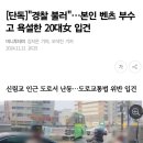 자기차 부수는 음주 벤츠녀 이미지