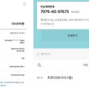 2022-04-04 신사와 아가씨 종방기념 선물 서포트 정산 영수증. 이미지