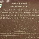 명신사 | 기나 긴 일본답사기 - 19일 고야산3 (도쿠가와가영대徳川家霊台·곤고산마이인金剛三昧院)