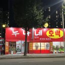 누나네호떡 이미지