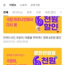 NEW 조선통신사 | 정부지원국민영화 6000원할인권 다운로드와 영화티켓할인방법 총정리