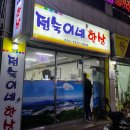 [정숙이네한상] 통영 다찌집 내돈내산 후기
