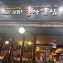 하대동331 | 불막열삼 진주하대점 진주막창맛집 다녀오다!!