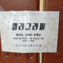 [서부] 캘리그라피 이미지