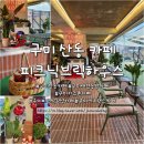 피크닉브릭하우스 이미지