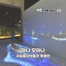 용산-64 | 용산 국립중앙박물관 특별전 마나 모아나 전시 관람 후기