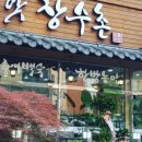 동탄 장수촌
