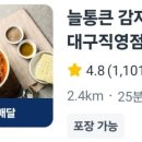 늘 통큰 감자탕 이미지