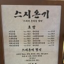 이문5 | 스시맛집 오마카세 쉐프들이 있는 스시온기 이문