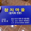 참치마을 이미지