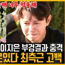 젊은이의 양지, 배우 이지은 사인 따로있었다 최측근 고백, 김민종 눈물흘렸다 이미지