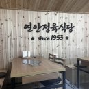 연안정육식당 이미지
