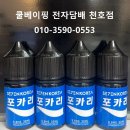 (주)코리아세븐 천호사거리점 | 강동구 전자담배 / 세븐코리아 포카리