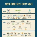 여행을 이야기하다 | 발리여행코스 4박 5일, 알차고 완벽했던 커플해외여행 다녀온 후기!