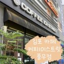 커피101스트릿 풍무점 동네 카페 이용 후기