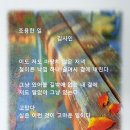 조용한 일 / 김사인 이미지