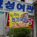 효성여관 이미지