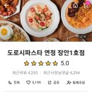 도로시파스타 장안1호점 이미지
