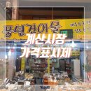 풍년건어물 네이버블로그