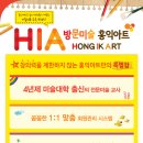 홍익아트미술교습소 - 고양시 덕양구 화신로 309 | 홍익아트미술교습소