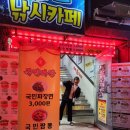 국민짬뽕 | 간석동 국민짜장 국민짬뽕 내돈내먹 후기