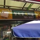 청학동떡마을 이미지