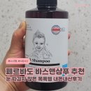 페르바도 아기샴푸 눈따갑지 않은 올인원 바디앤샴푸 추천