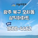 고려고등학교 | 32평 KCC샷시 교체 시공 구축 아파트도 문제없어요 광주 북구 오치동 삼익아파트
