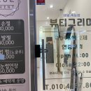 뷰티그리미