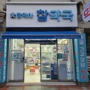 참약사참약국 이미지