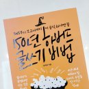 RR-82[둔전로]-하-4 | [독서후기] 150년 하버드 글쓰기 비법 ｜ 송숙희