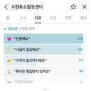 수원여고 | 수원 수원효소힐링센터 | 가격·주차·한줄평 | 엄데 (엄마랑 데이트) 후기