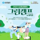 그린인더숲