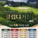 클럽디거창 | 가성비 경남골프장 클럽디 거창CC 1박2일골프패키지 정보 라운딩후기