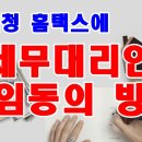 세무법인길벗 이미지