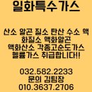 일화특수가스 이미지