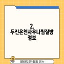 두진사우나 이미지