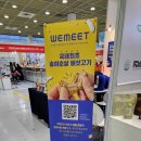 2024 서울 국제 소싱페어 관람 후기: 소비재 트렌드와 비즈니스 아이디어를 찾다
