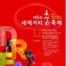 [특별공연] 2016년10년09일(일)오후7시~세계거리 춤 축제 개막 휘날레 공연(장안평~장한평역4거리) 이미지