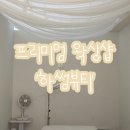 숭의역 2번출구 앞 횡단보도 | [인천/주안 왁싱] 주안역 바로 앞! 15분 브라질리언 왁싱 후기 (‘하썸뷰티’ 저통증 슈가링)