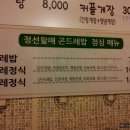 인사동 정선곤드레밥/게판 이미지