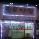팔도막창 이미지