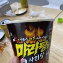 야 CU 사천왕 마라탕면 개미침 진짜 마라탕 똑같음 이미지