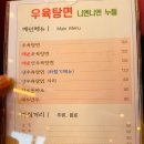[경기/과천] 2024.12.10 선바위 니엔니엔 우육탕면