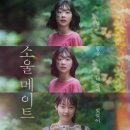 더소울메이트
