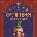 호두까기인형 케이에스피뉴스