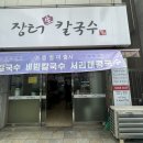 장터생칼국수 이미지