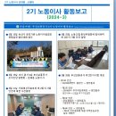 2024년 부산교통공사 2기 노동이사 활동보고 3회차입니다. 이미지