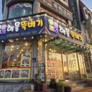 본가낙지 | [대천]한식 맛집 본가 해물뚝배기 낙지볶음 / 내돈내산 솔직후기