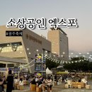 광주 소상공인 엑스포 2025 현장 후기 푸드트럭·먹거리 가득한 여름 축제